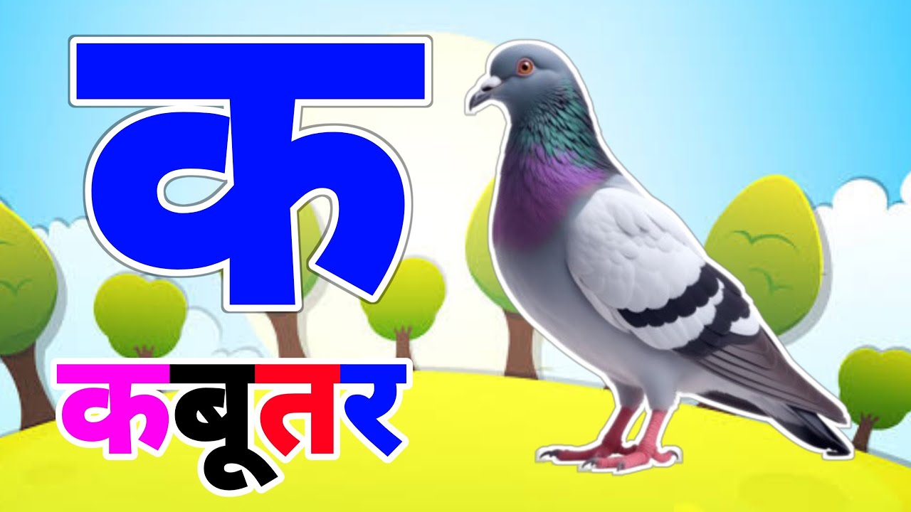 क से कबूतर कहानी 🕊️अ से अनार || कालू मदारी आया कहानी || A for apple ✅ || 