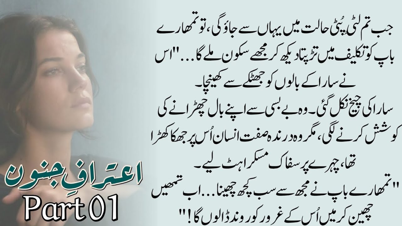 باپ کی دشمنی اور بیٹی کی بربادی! زارون کے جنون نے سارہ کی زندگی کو اندھیروں میں دھکیل دیا۔ 🔥🥺