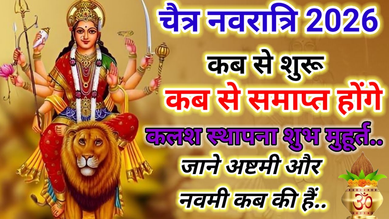Navratri 2026 Date | Navratri Kab Hai 2026 | Chaitra Navratri 2026 Date Time | चैत्र नवरात्रि 2026