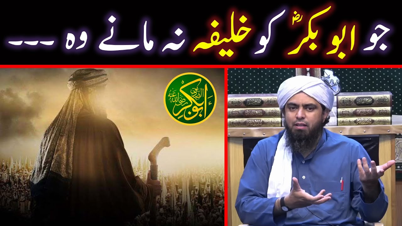 🔥 Abu Bakar R.A Ki Khilafat Par Shia Sunni Conflict | ❤️ Engineer Muhammad Ali Mirza