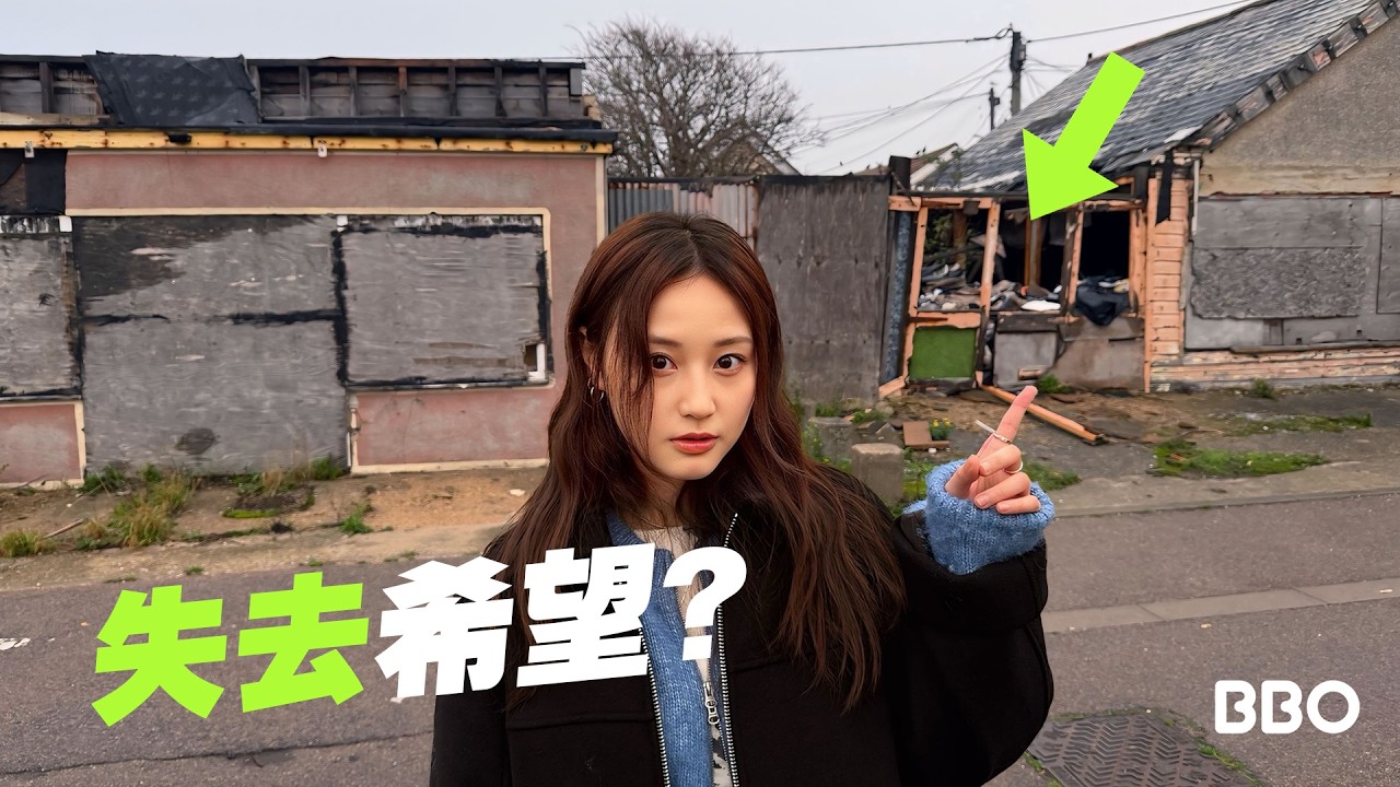 貧困？我走入超出你想像的英國城市！｜#bbo ｜ #眼看未為真 #英國 ft. ⁨⁨@Emma Mattress 德國床褥 (HK - Chinese, English)