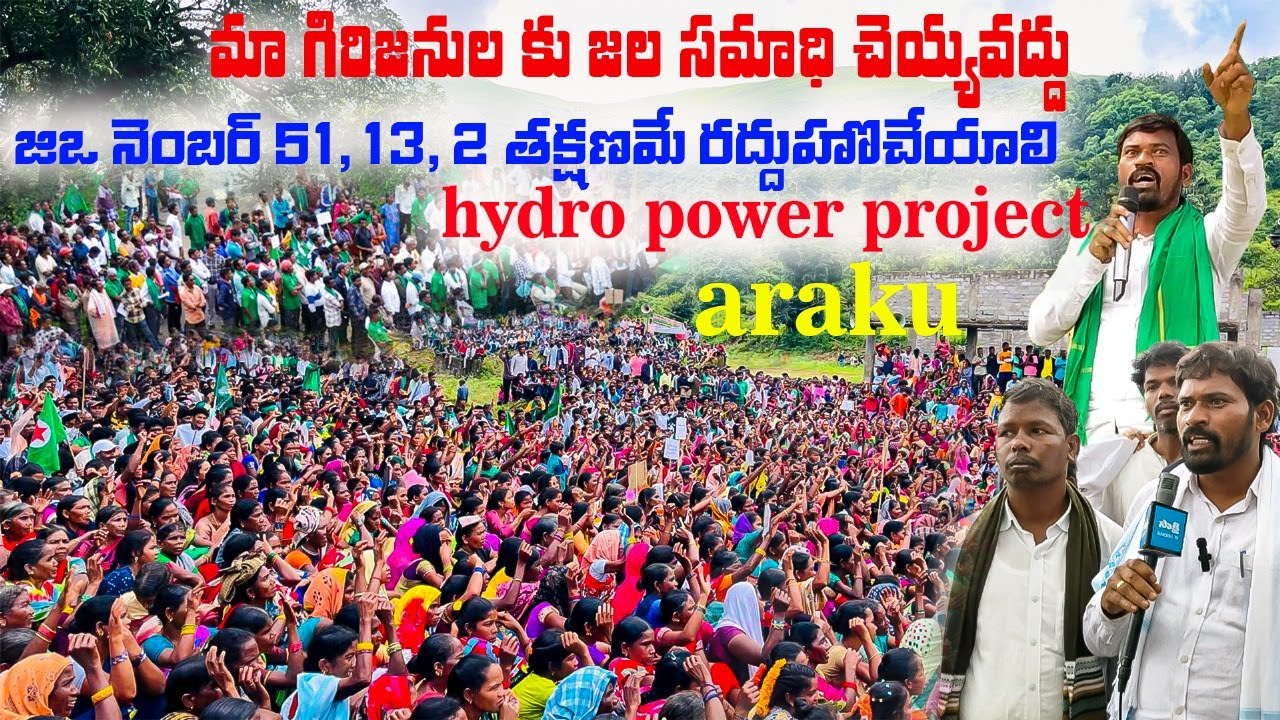 మా మాల్ని ఎక్కడికి తొలుతారు అంటే మా ఊరు వదిలి వేళ్ళిపోతమ ? #girijanajeevanam 