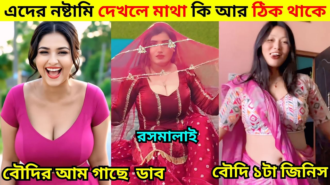 এদের নষ্টামি দেখলে মাথা কি আর ঠিক থাকে / Comedy | Osthir Bangali | Bangla Funny Video / REACTION BD