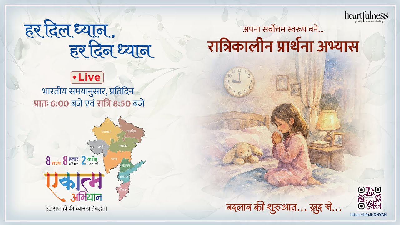 हर दिन ध्यान | रात्रि कालीन प्रार्थना अभ्यास (A बिंदु अभ्यास, दसवाँ नियम, प्रार्थना ध्यान)।19 Jan 26