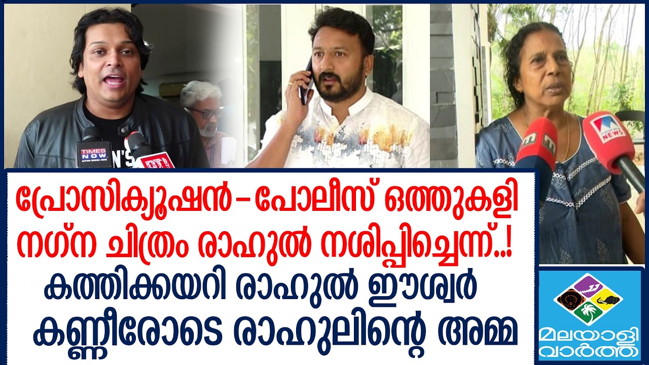 Rahul mamkkoottahil പൊതു ജനം ജയിച്ചു