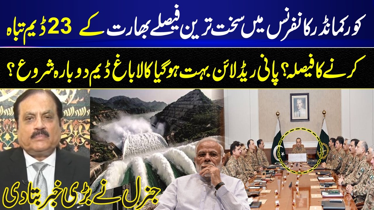 Corps Commanders' Conference Make Major Strategic Decisions? Kalabagh Dam Back in Debate? I GNN
