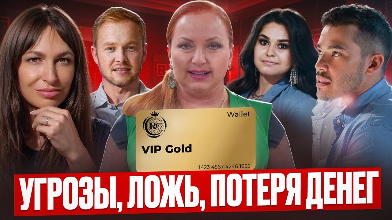 RC Group &ndash; разоблачение 