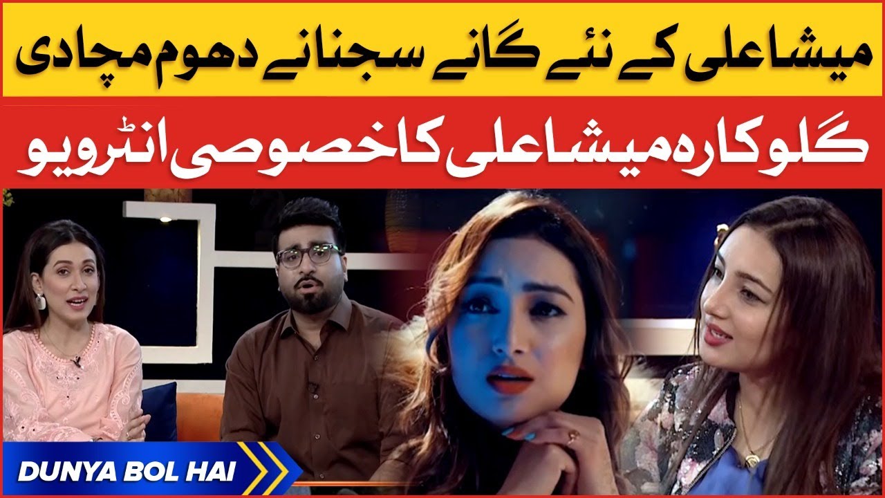 Misha Aly Interview About Sajna Song | Dunya BOL Hai | Morning Show | Breaking News