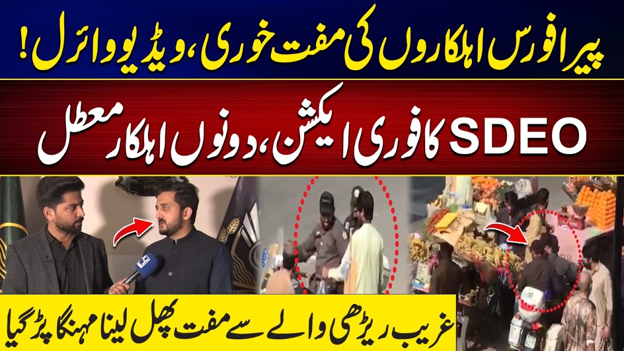 PERA Force Officers Caught Taking Free Fruits – Suspended Instantly | Exclusive Interview | City 41