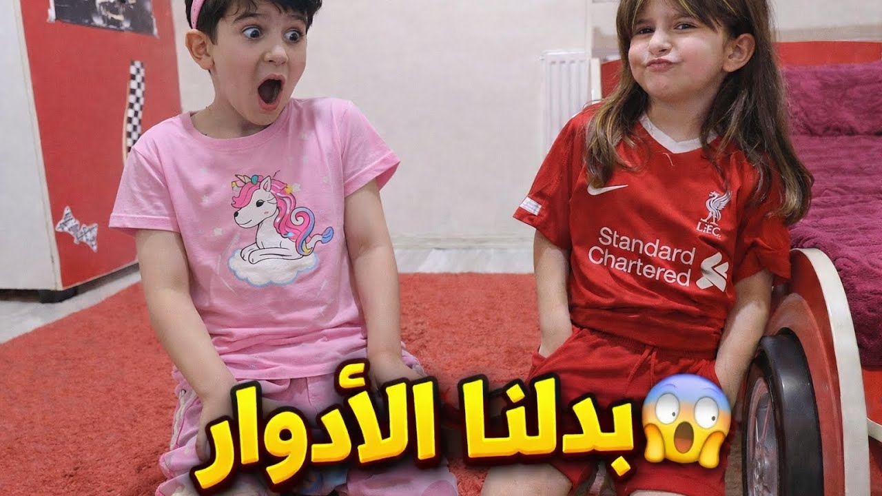 عمر صار إسلام… وإسلام صارت عمر 😳 شو صار؟!