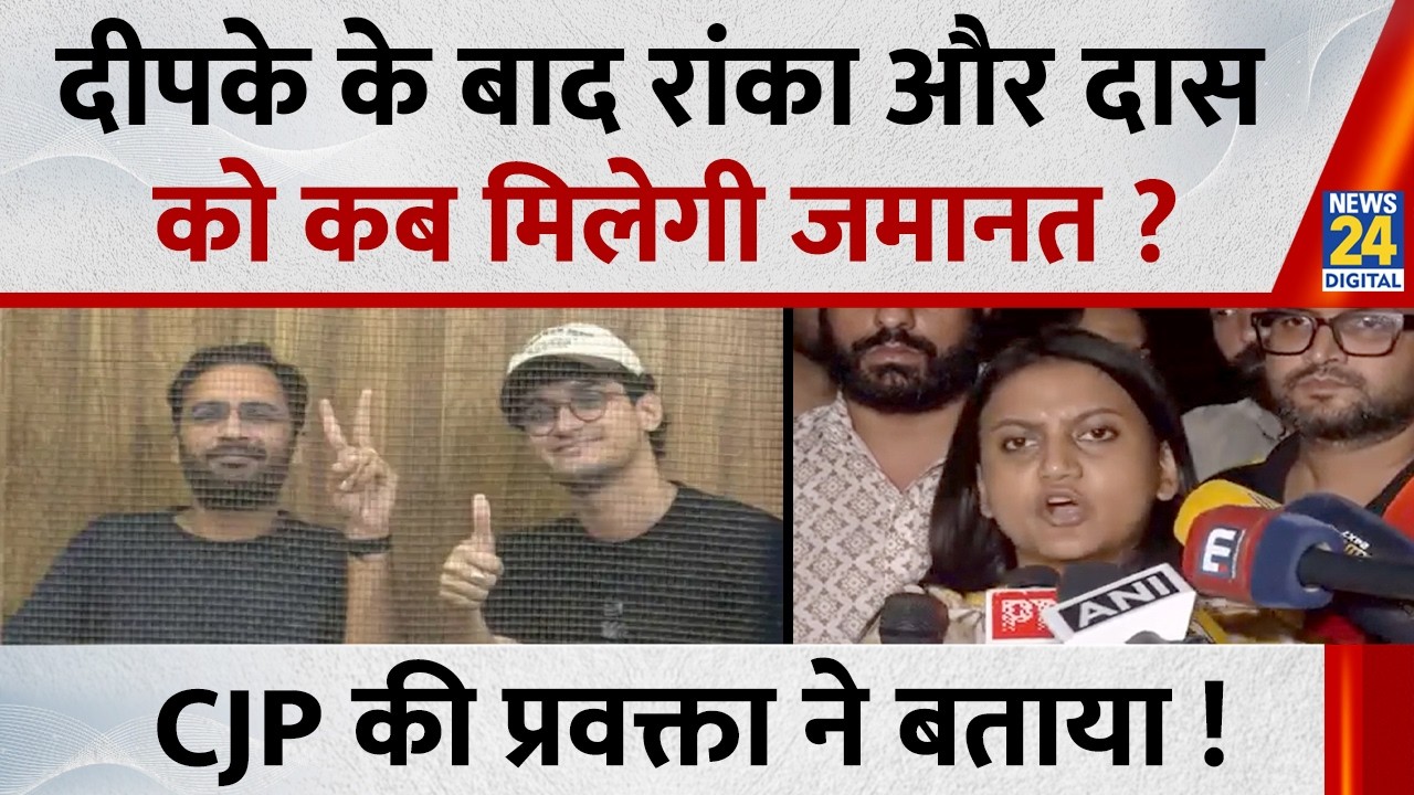 When will Ashutosh Ranka and Saurav Das get bail after Abhijeet Dipke? CJP spokesperson explains!