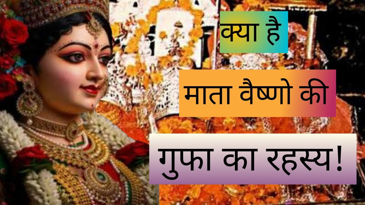 Mata Vaishno devi ki gufa ka rahashya #trikuta se Mata Vaishno devi bannae ki katha 