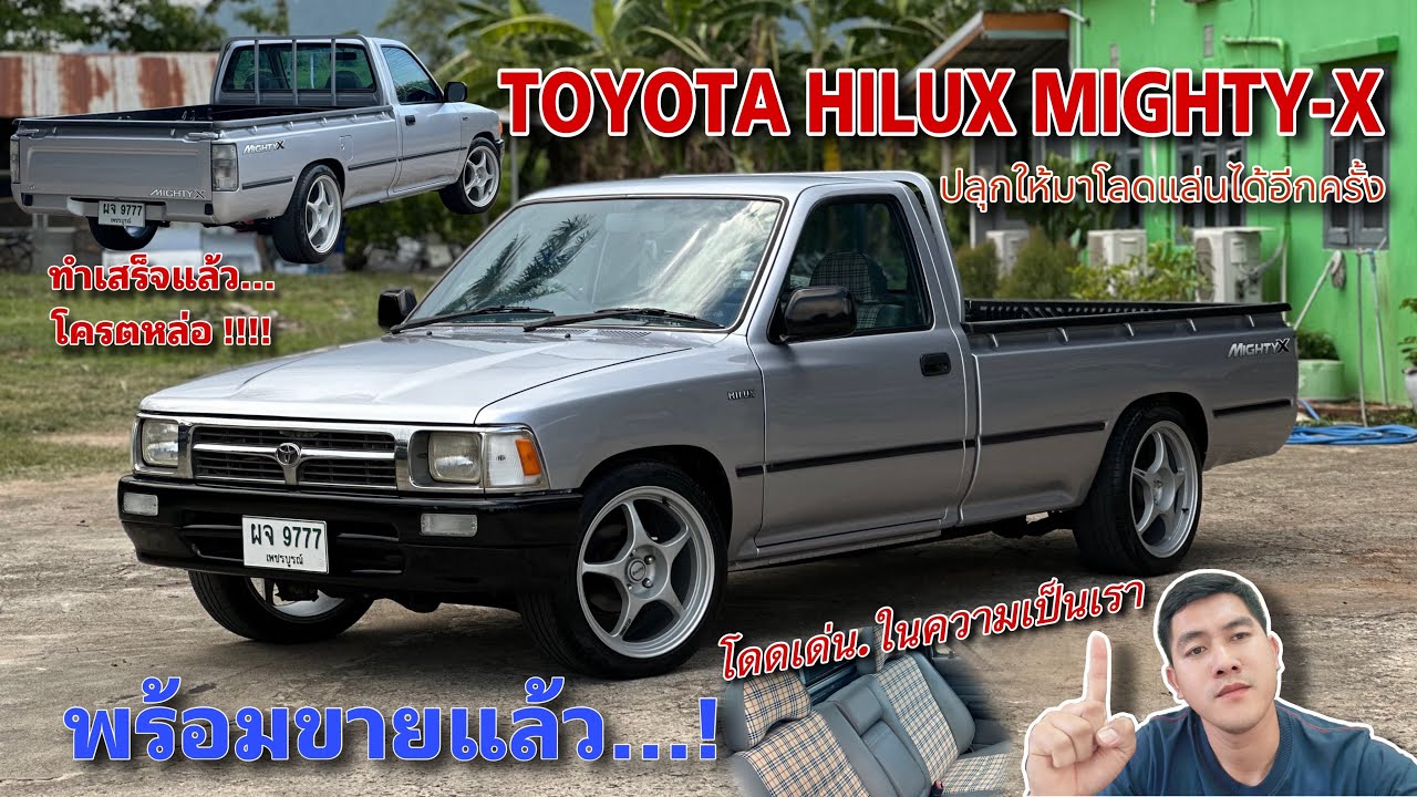 EP.474 รถมือสอง TOYOTA HILUX MIGHTY-X กระบะตอนเดียว งานปั้นใหม่ทั้งคันสภาพ1ใน100พร้อมสะสม083-8749168