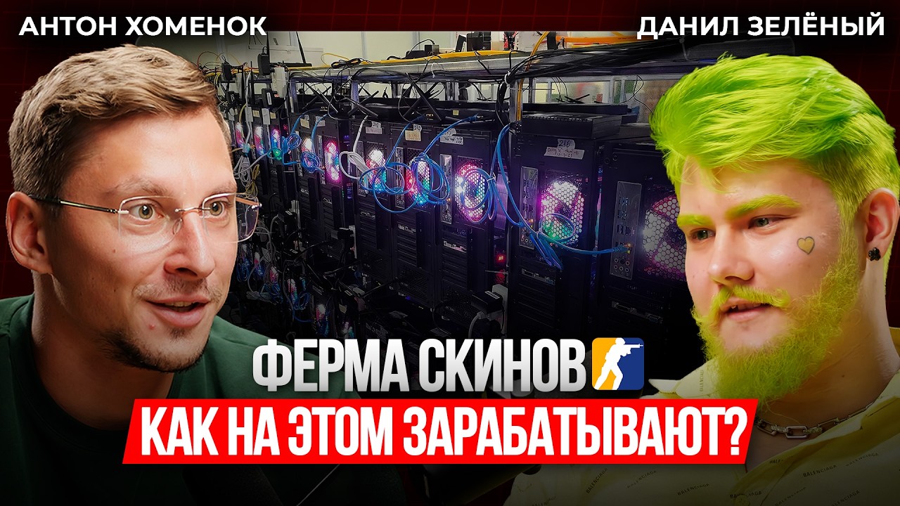 Бизнес на скинах CS2 | Как построить ферму с доходностью $12.000 в месяц?