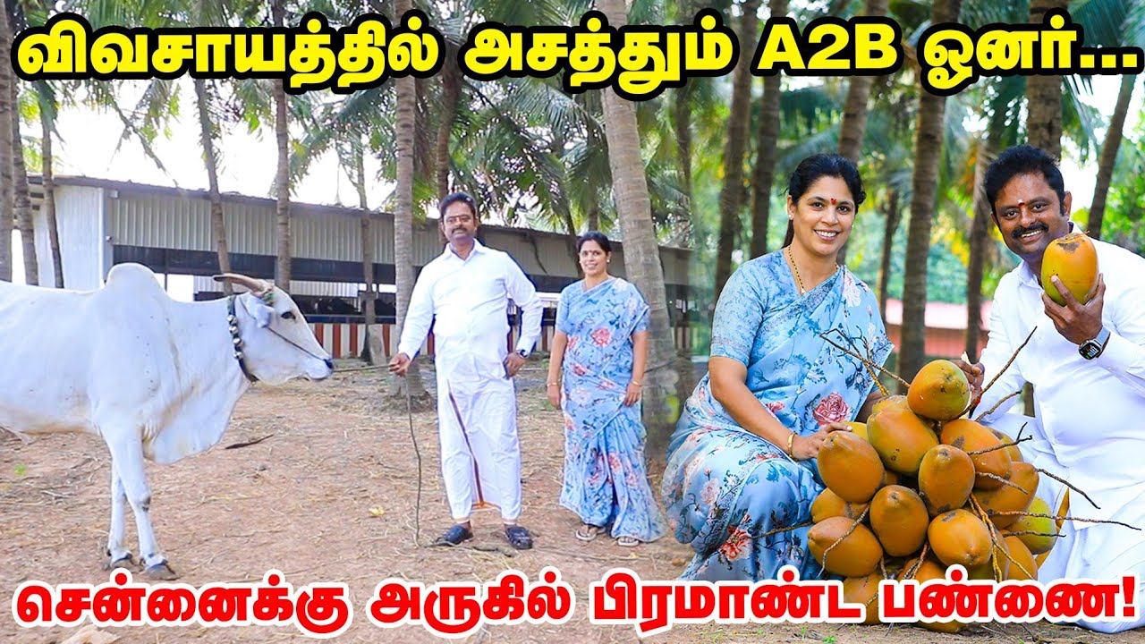Hi-Tech விவசாயம்தான் Future Plan |தெறிக்கவிடும் Adyar Ananda bhavan Owner🔥| OG First Ever Farm Visit