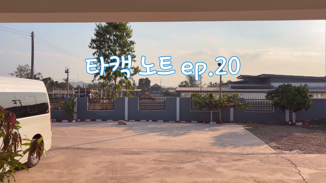 #타캑노트 ep.20 임무 완료 - #비자런 그리고 인출
