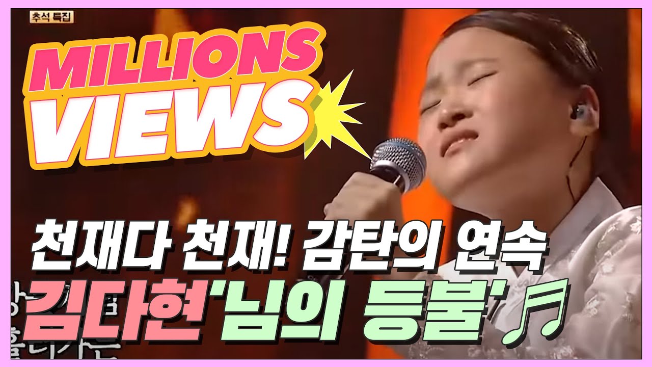 천재다 천재! 감탄의 연속 ★국보급 소녀★ 김다현 '님의 등불'♬ MBN 201001 방송