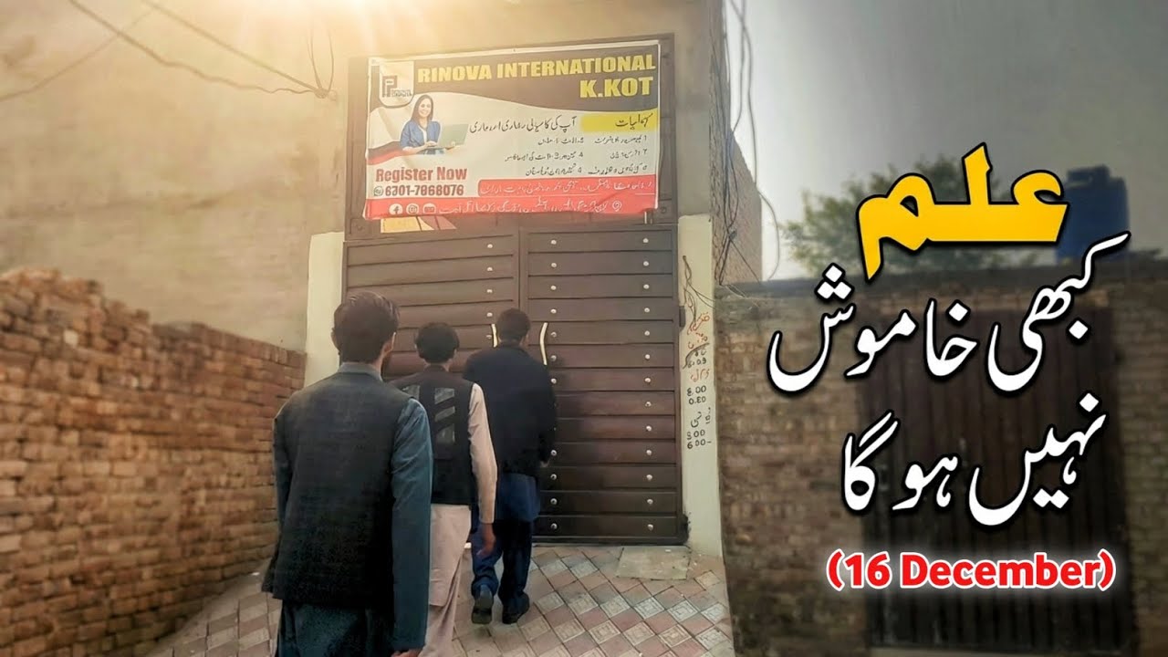 APS Peshawar Remembered | Education Over Terror | 16 December