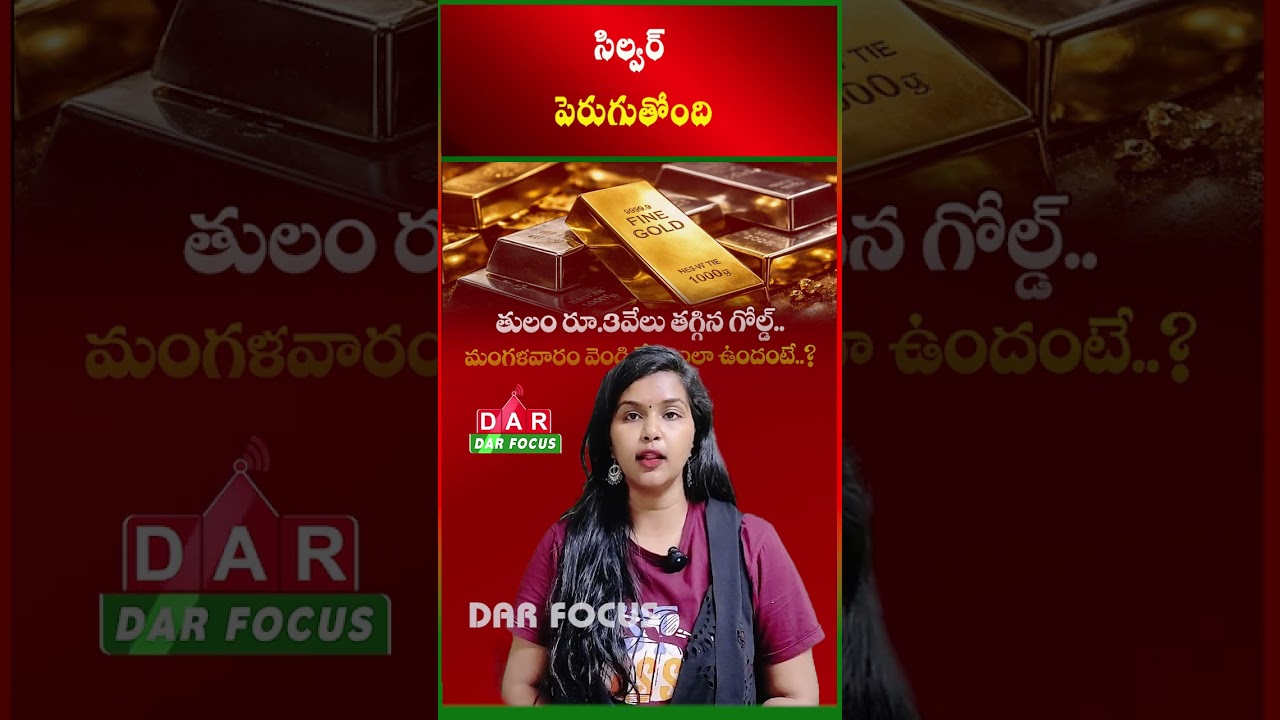 Gold Prices Fall While Silver Prices Rise: What&rsquo;s Happening? | Latest updates | DAR FOCUS #darfocus