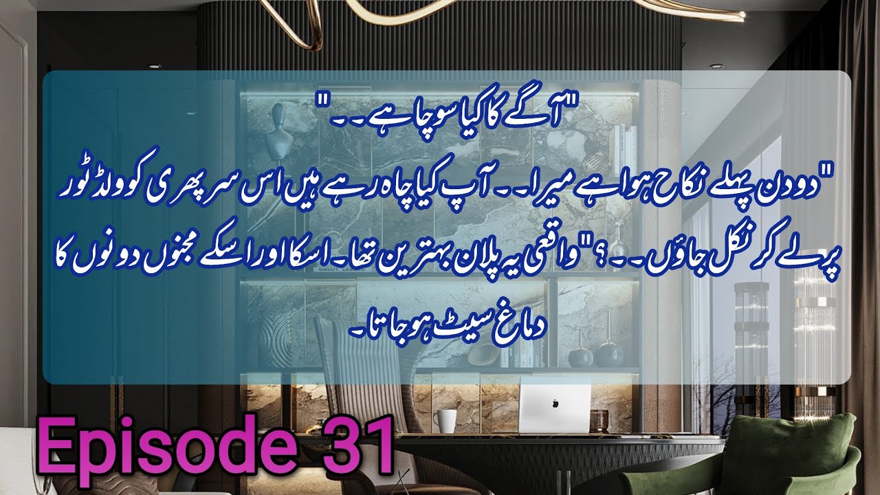 Mah E Kamil|Episode 31