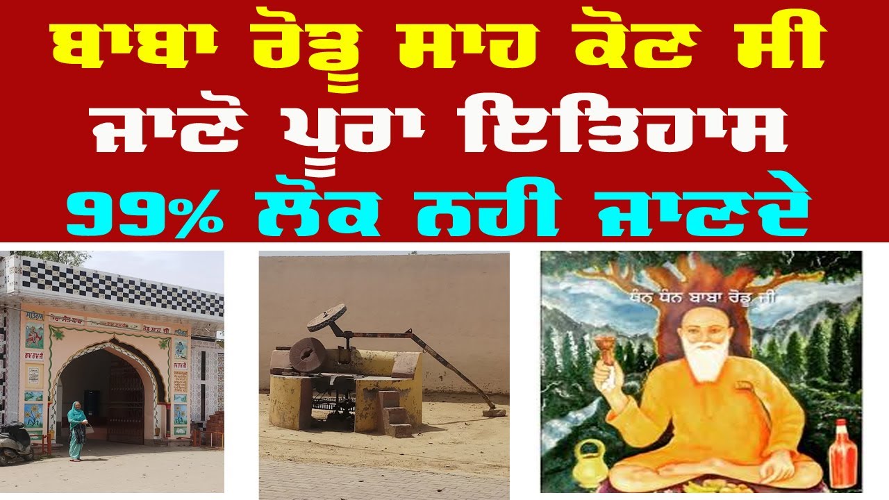 baba rodu shah kon c | baba rodu shah history kya hai | baba rodu g kon c | baba rodu shah mela kab