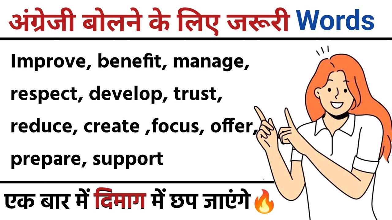 ऐसे English Words जो आपकी Speaking Improve कर दें 🔥 | Useful Daily English Words Part 2