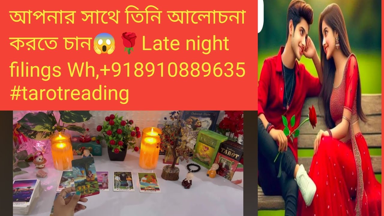 আপনার সাথে তিনি আলোচনা করতে চান😱🌹Late night filings Wh,+918910889635 