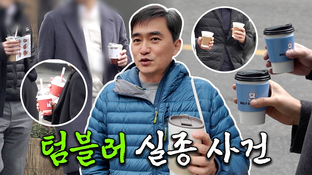 김석훈이 간다! 양심 텀블러 📹 | 나의 쓰레기 아저씨 EP.134