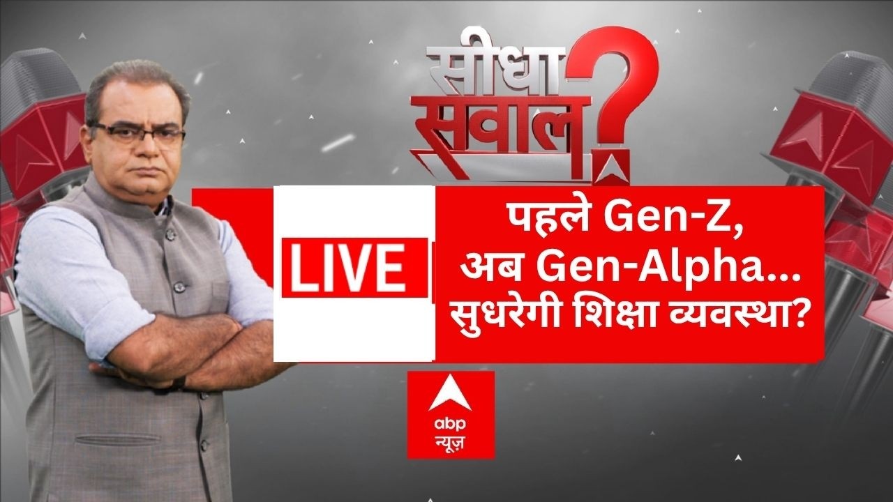 Sandeep Chaudhary LIVE: पहले Gen-Z, अब Gen-Alpha...सुधरेगी शिक्षा व्यवस्था?| CJP Protest | Rahul