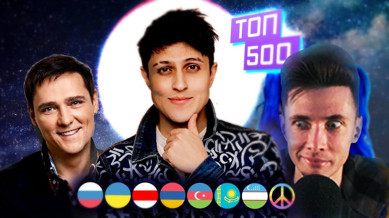 ХЕСУС СМОТРИТ: ТОП-500 КЛИПОВ ПО ПРОСМОТРАМ 🇷🇺🇺🇦🇧🇾🇰🇿🇦🇿🇦🇲 ХИТЫ 1989-2022