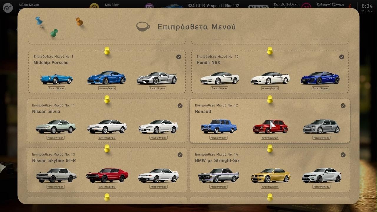 Gran Turismo 7 ενημέρωση 1,65 PS5 