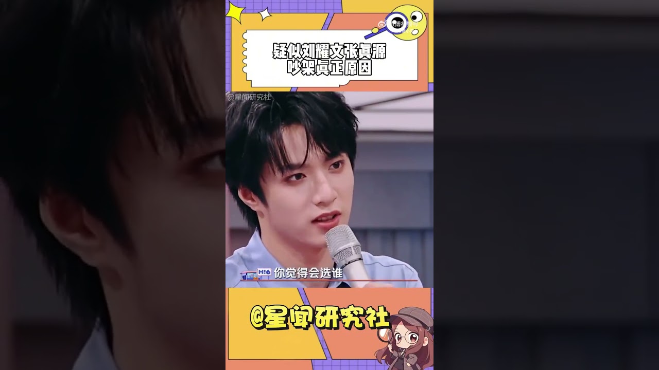 凝似刘耀文张真源吵架真正原因 #刘耀文 #张真源 #贺峻霖 #何炅
