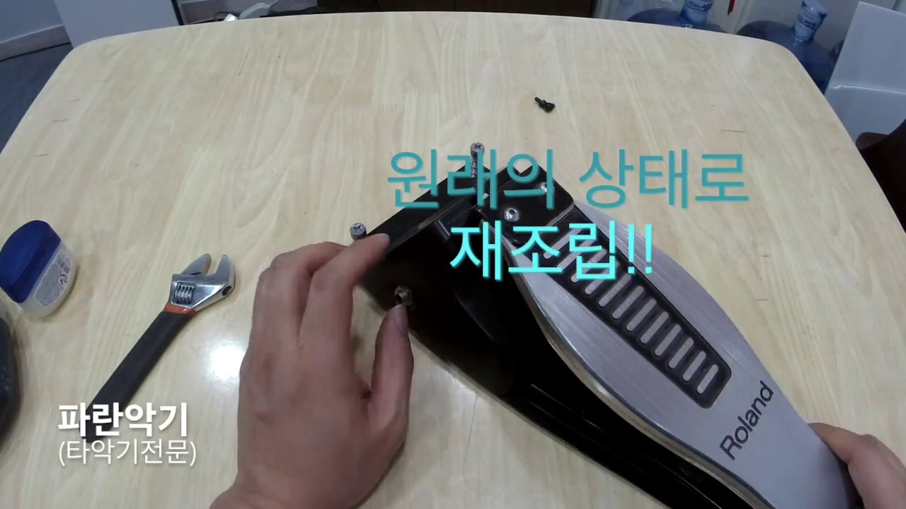 전자드럼 페달 수리동영상
