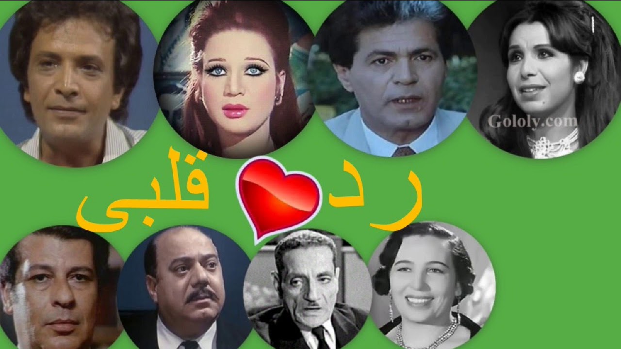 المسلسل الاذاعى / رد قلبى