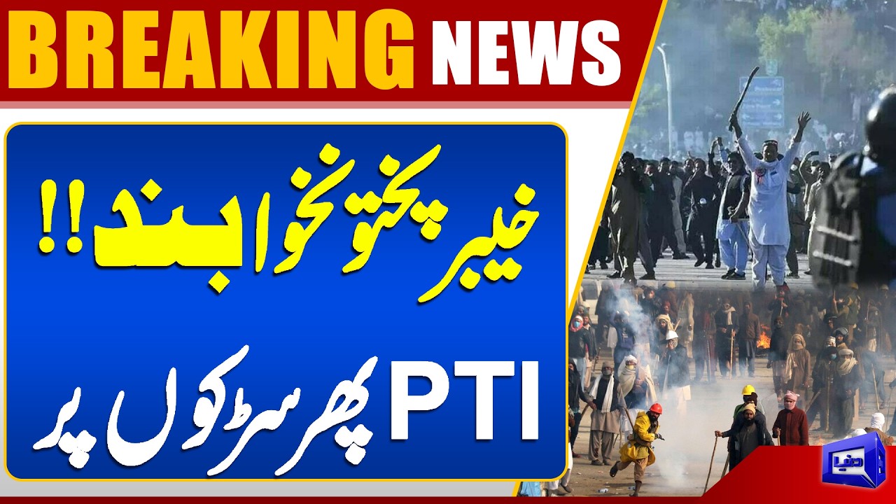 Imran Khan Health Update | PTI Protest In KP | Shocking Update | Dunya News