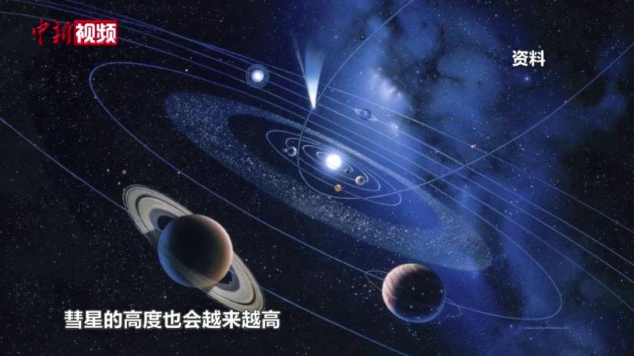 六万年一遇！“年度最值得期待彗星”12日最接近地球