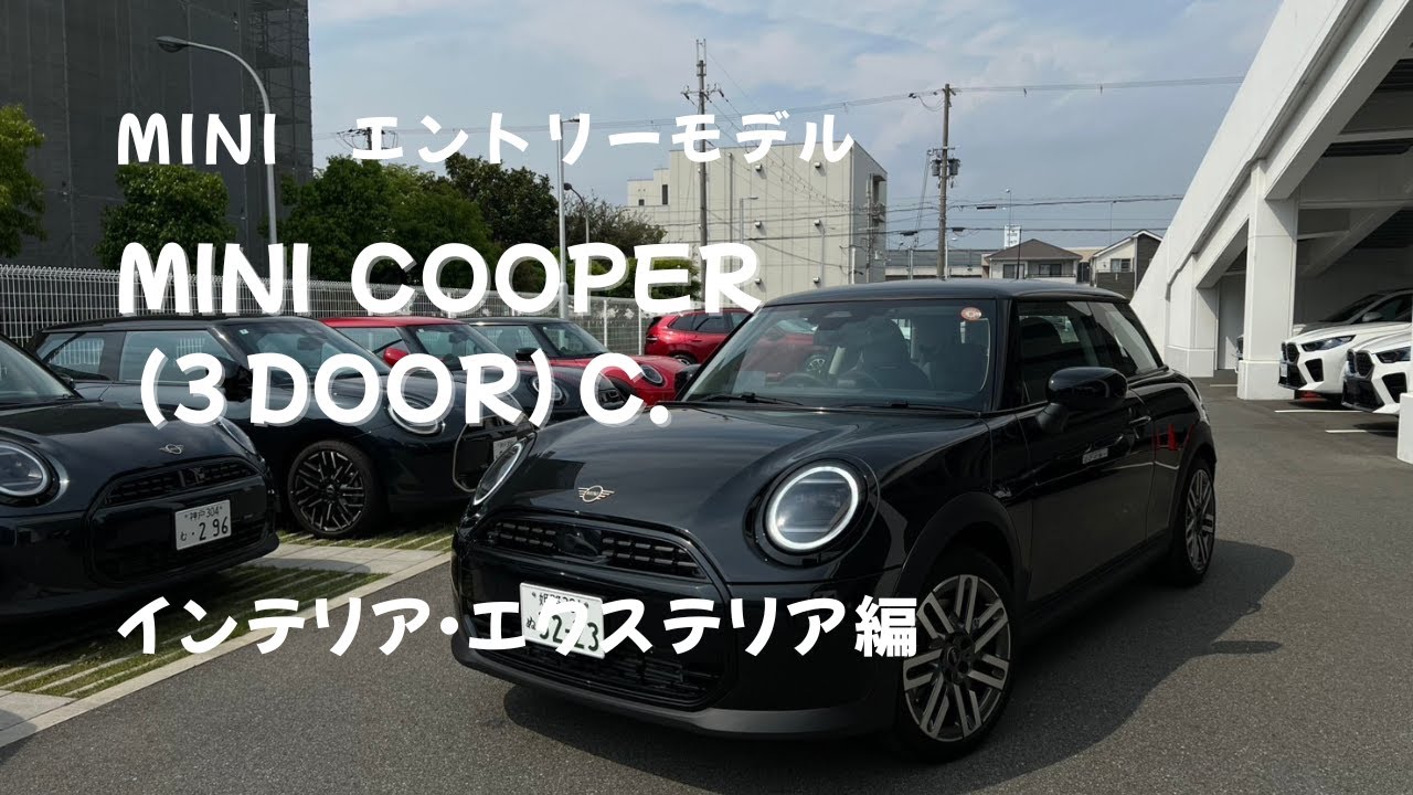 【MINI COOPER (3 DOOR) ～内外装～】