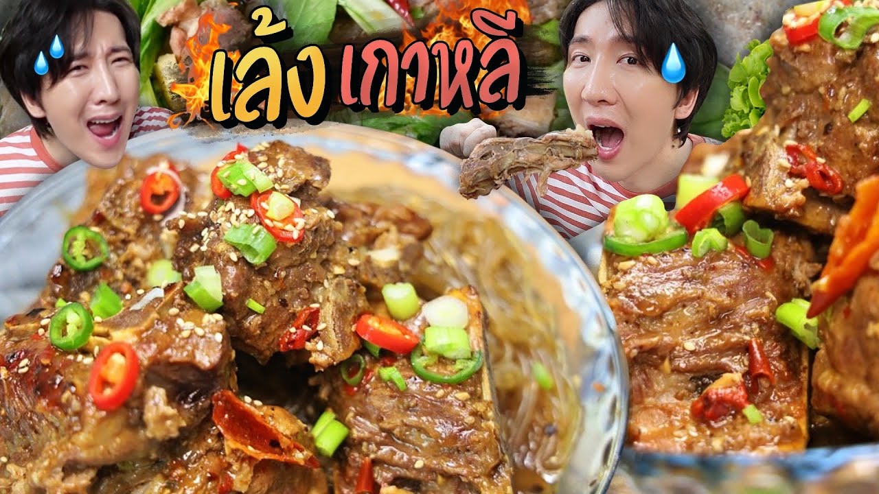 [377] เกาหลีกรี๊ดดดด เมนูฟ้าประทาน เล้งเกาหลี รสเด็ดดี ขยี้ใจโผ้มมมม~ : โอปป้า อยู่ที่บ้านนอก