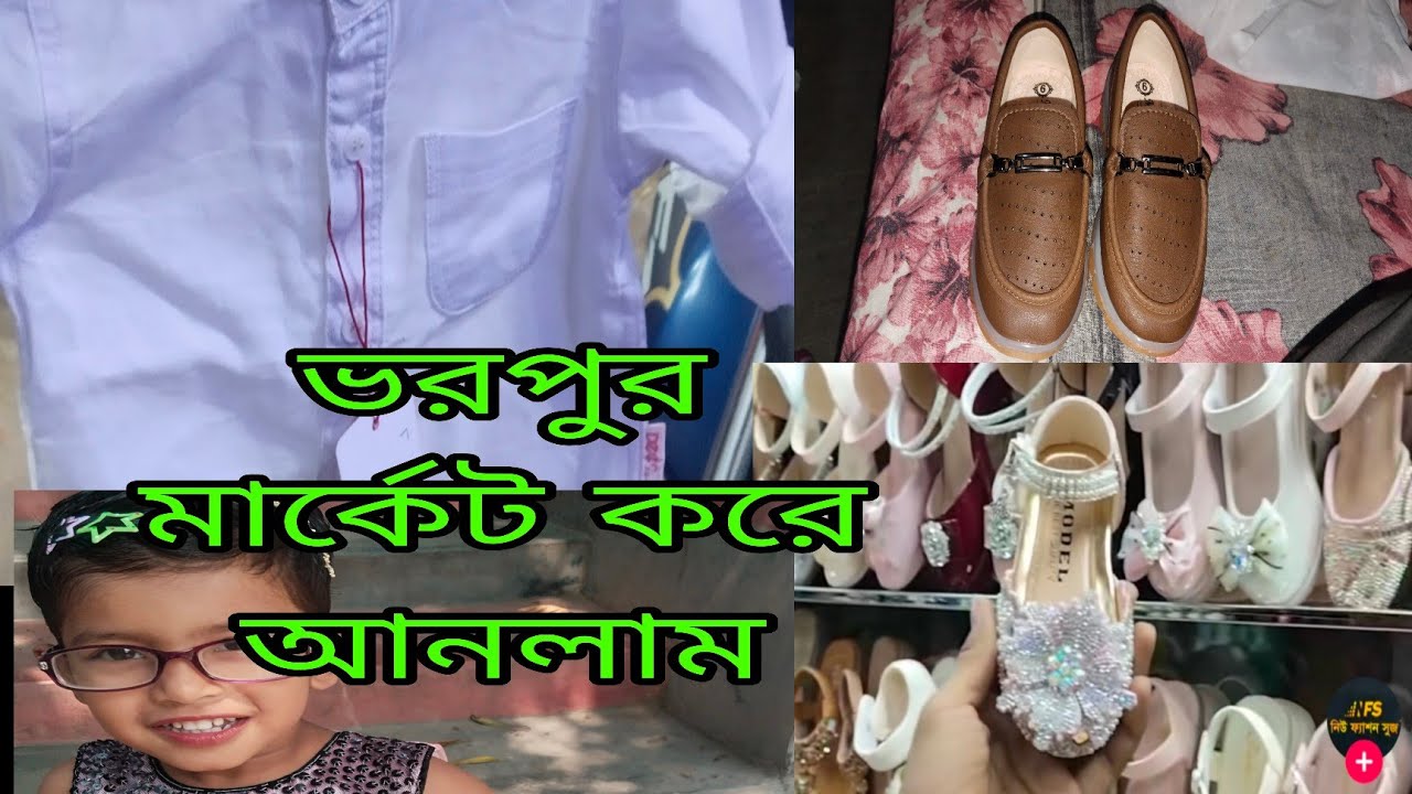 মার্কেট করতে করতে এত রাত করে বাড়ি ফিরলাম ঈদের মার্কেট আরো যে কত কিছু 