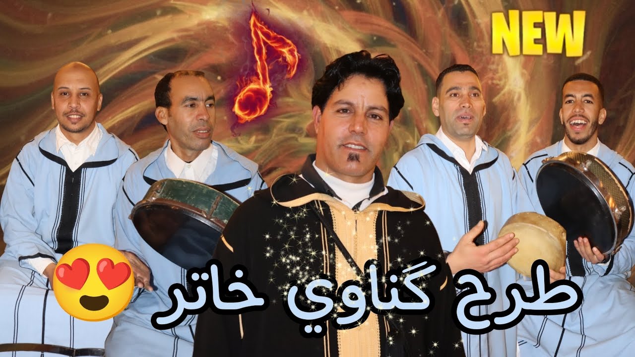 طرح شعبي هواري نايض من عرس بأكادير – مجموعة نسيم هوارة 🔥❤️