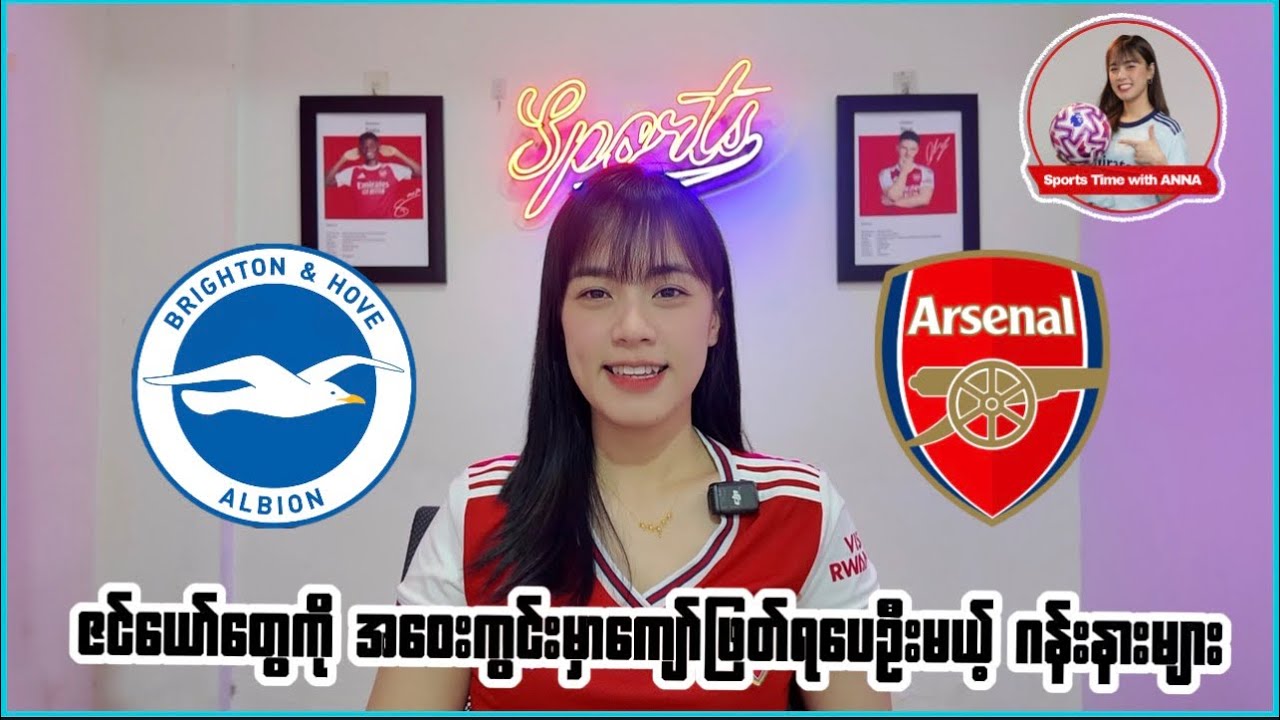 ဇင်ယော်တွေကို အဝေးကွင်းမှာကျော်ဖြတ်ရပေဦးမယ့် ဂန်းနားများ⚽️⚽️⚽️