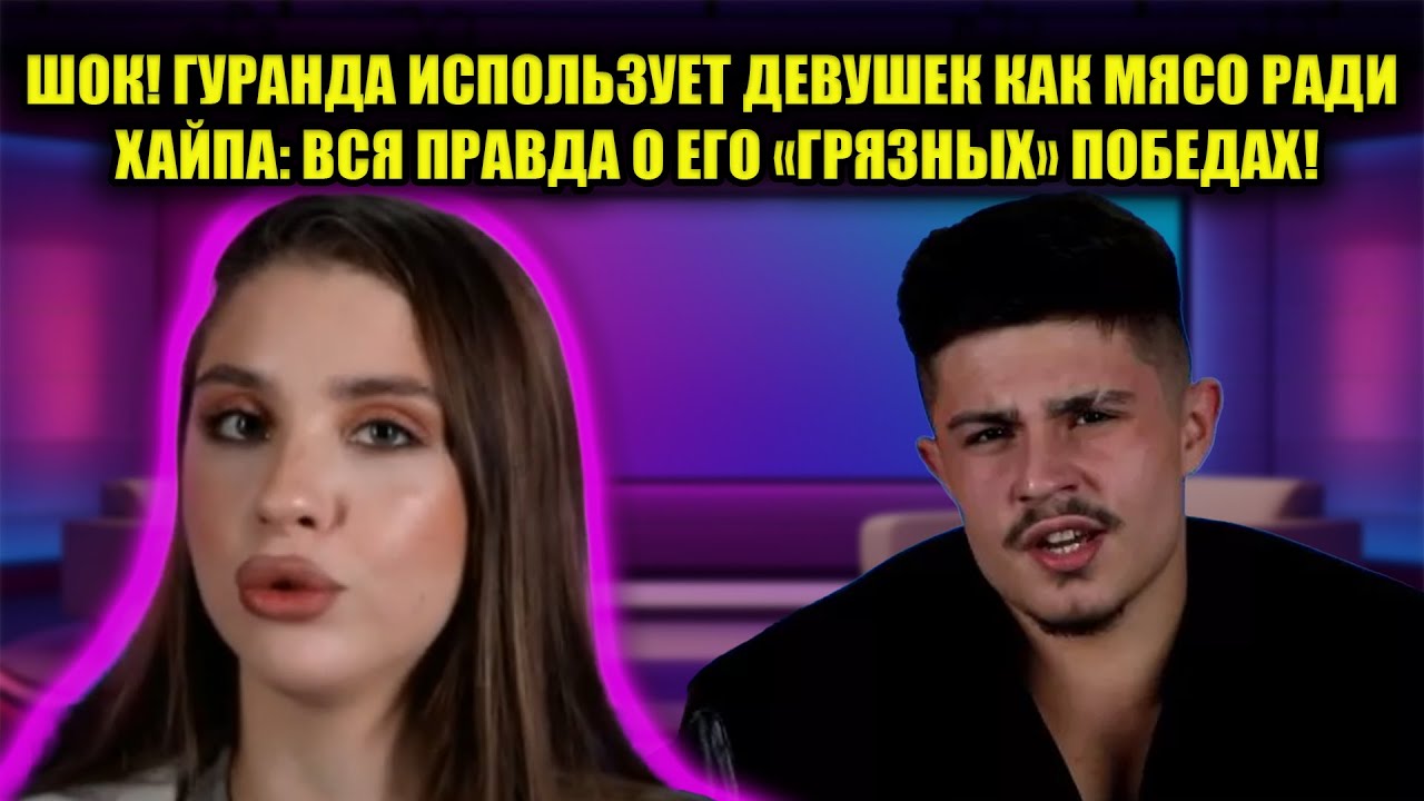 РАСПЛАТА ЗА ПОЗОР: КАК НИКИТА ГУРАНДА ПОДСТАВИЛ ДРУГА И ПОШЕЛ ПО ГОЛОВАМ РАДИ МЕДИЙКИ!