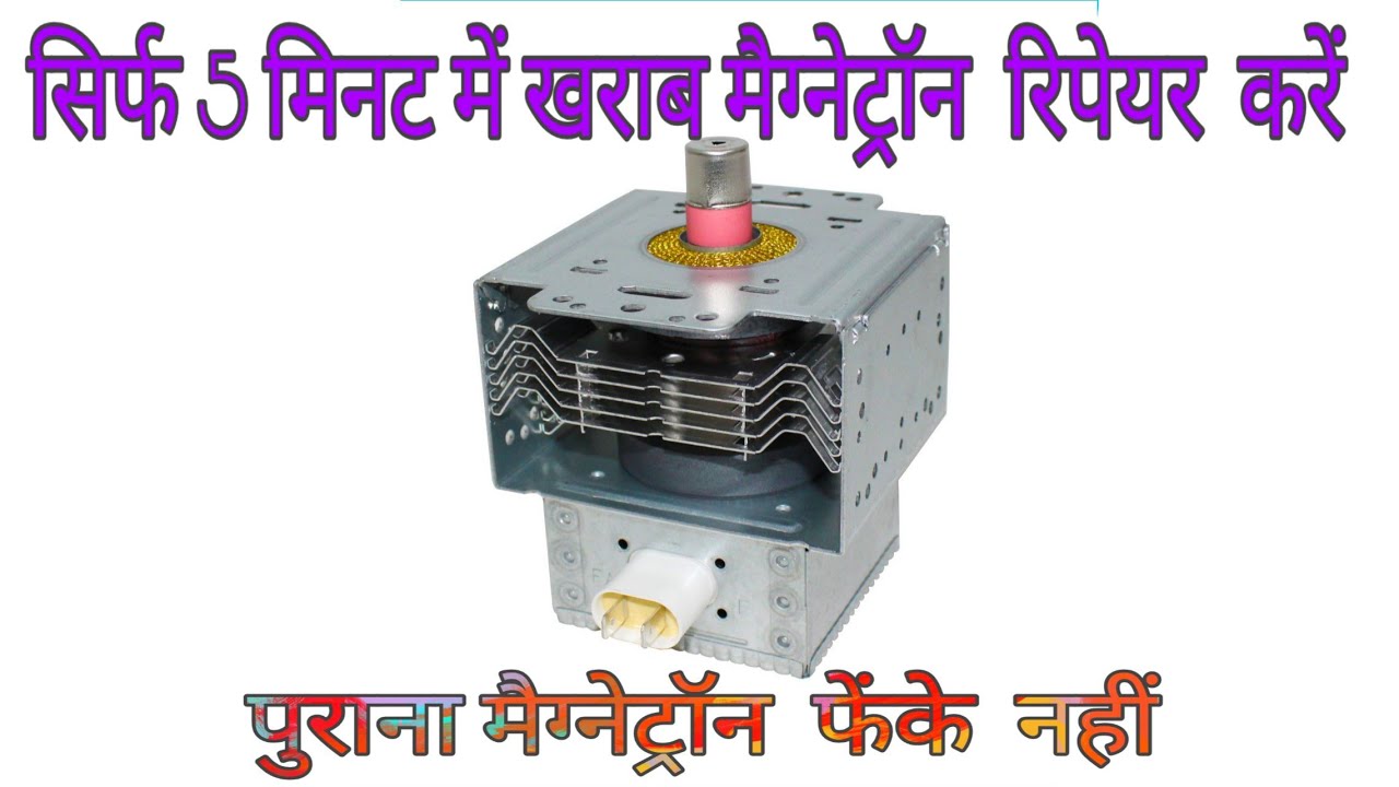 5 मिनिट मी मेग्नेटन रिपेयर करे