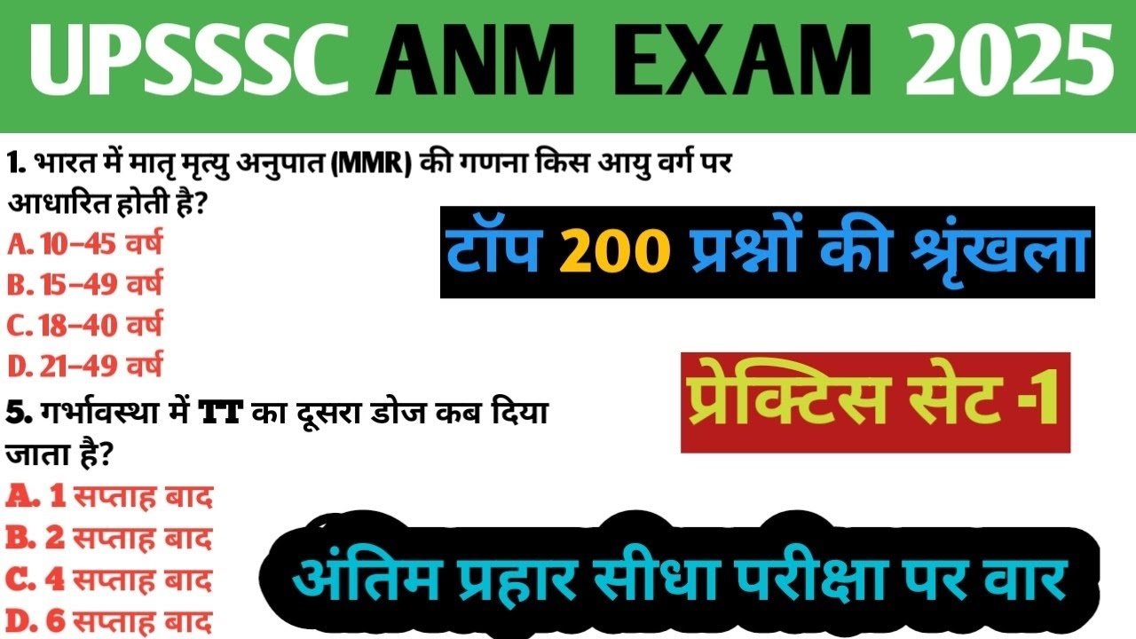 UPSSSC ANM 11 January  Question Paper 2026| UPSSSC ANM 200 Previous Year Question Paper सेट1 मैराथन 