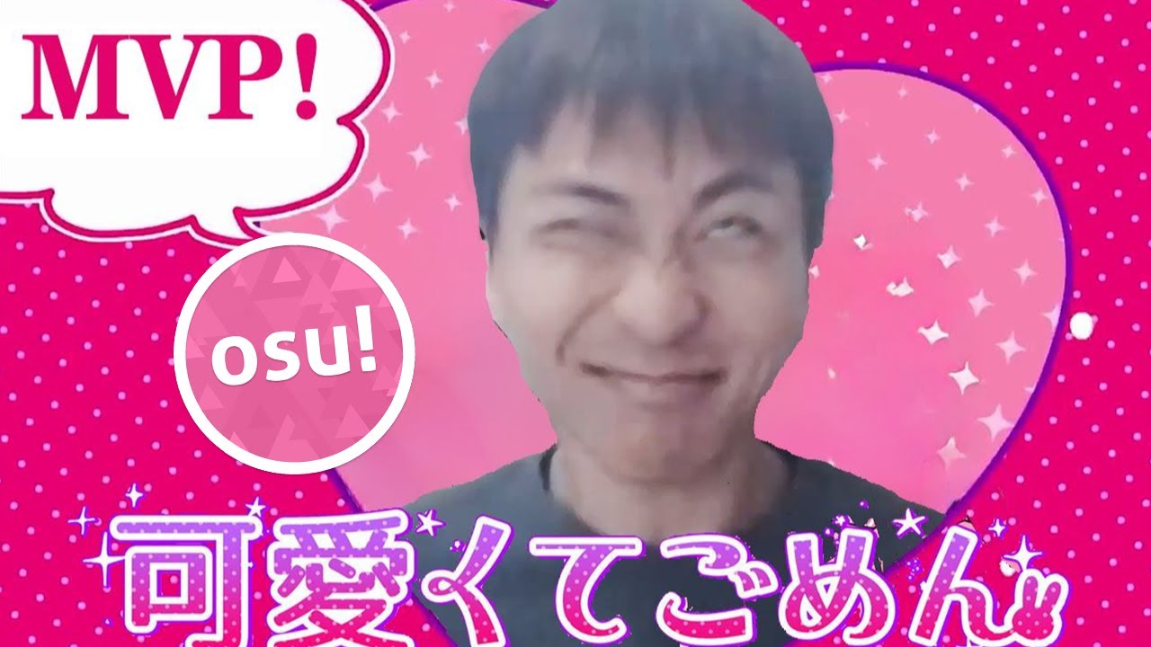 【我老爸得了MVP】这么MVP真是抱歉 - 树深时见鹿dear | osu!