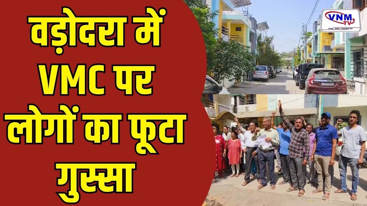 वड़ोदरा में अवैध कब्जे को लेकर प्रदर्शन | VNM TV