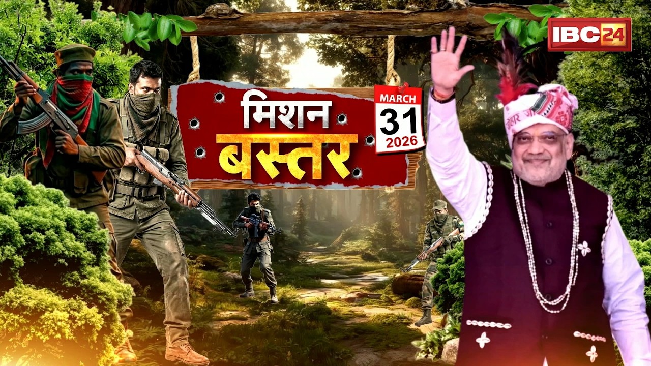 Mission Bastar: बस्तर में बदली तस्वीर..नक्सलियों का TCOC अभियान हुआ बेअसर। Anti Naxal Operation CG