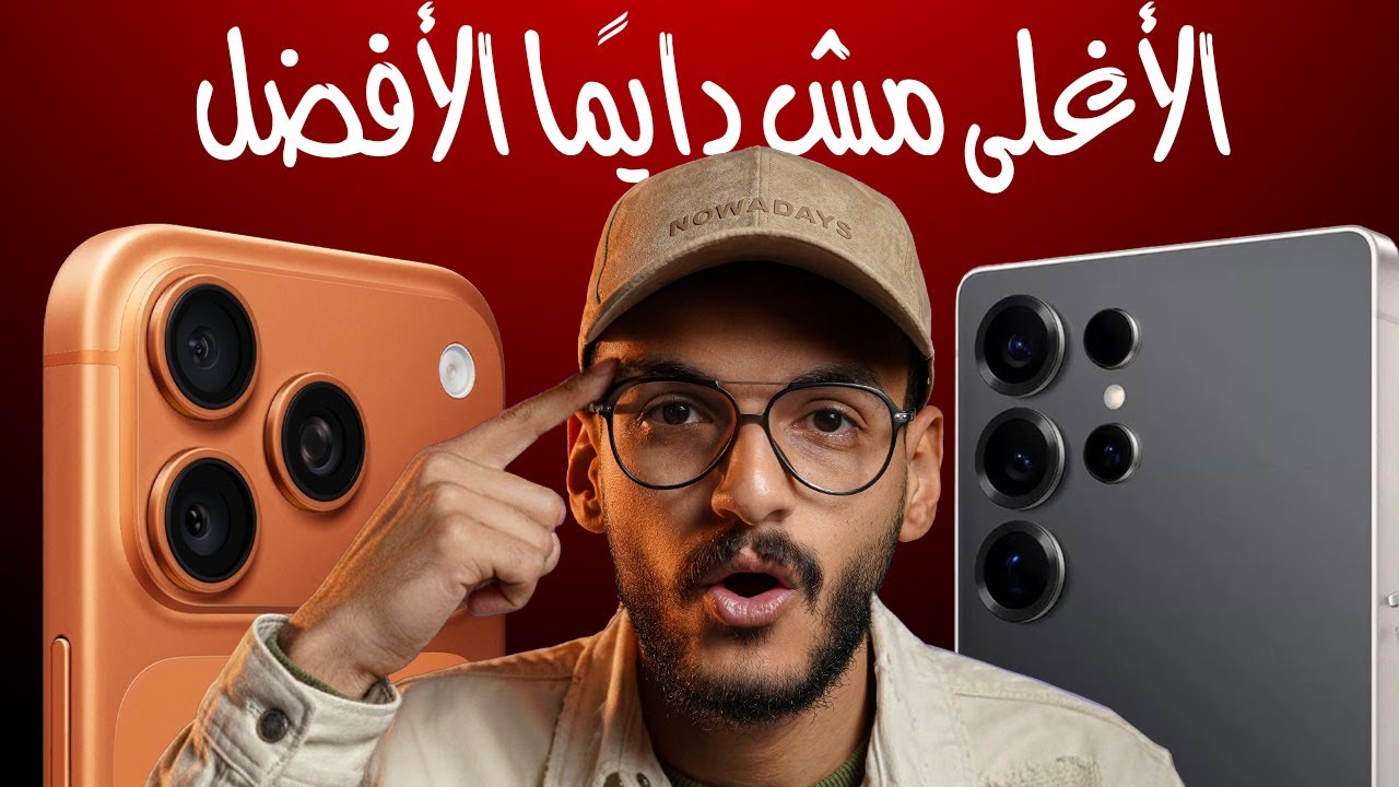 متشتريش موبايل جديد قبل ما تشوف الفيديو دا