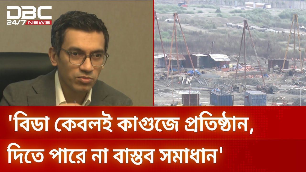 বিডার ওয়ান স্টপ সার্ভিস, সাড়া নেই উদ্যোক্তাদের | BIDA | Investment | Entrepreneurs | DBC NEWS