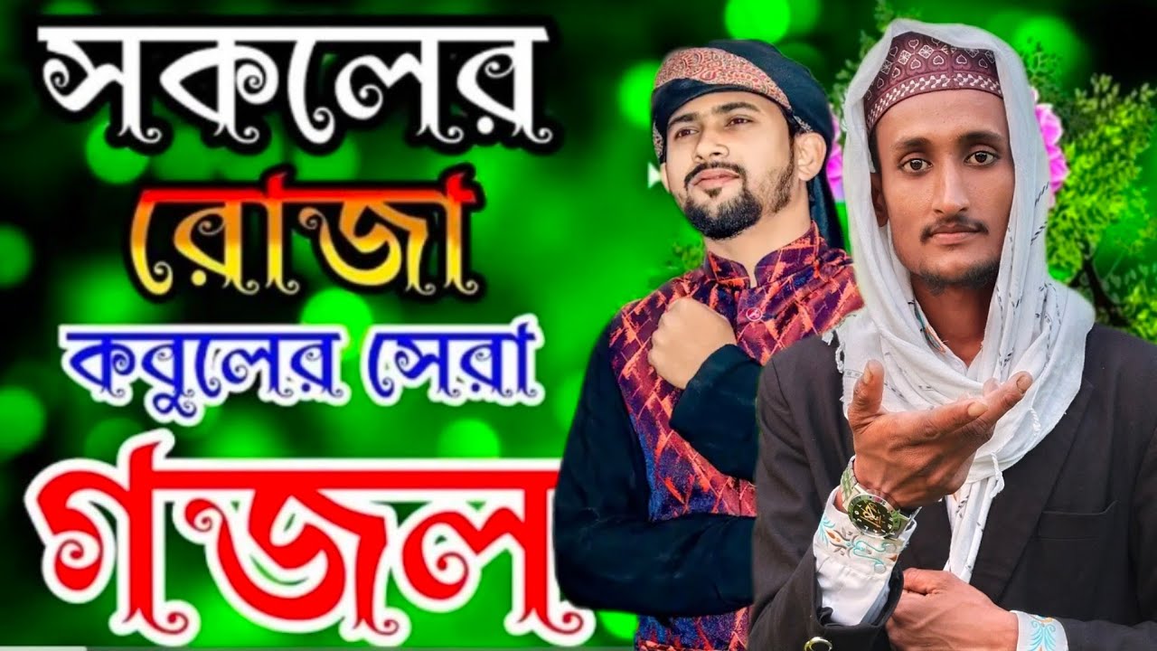 একদম নতুন নাশিদ | রোজার সেরা গজল |Shilpi Md junior huzaifa | Romadan New Gojol 2025